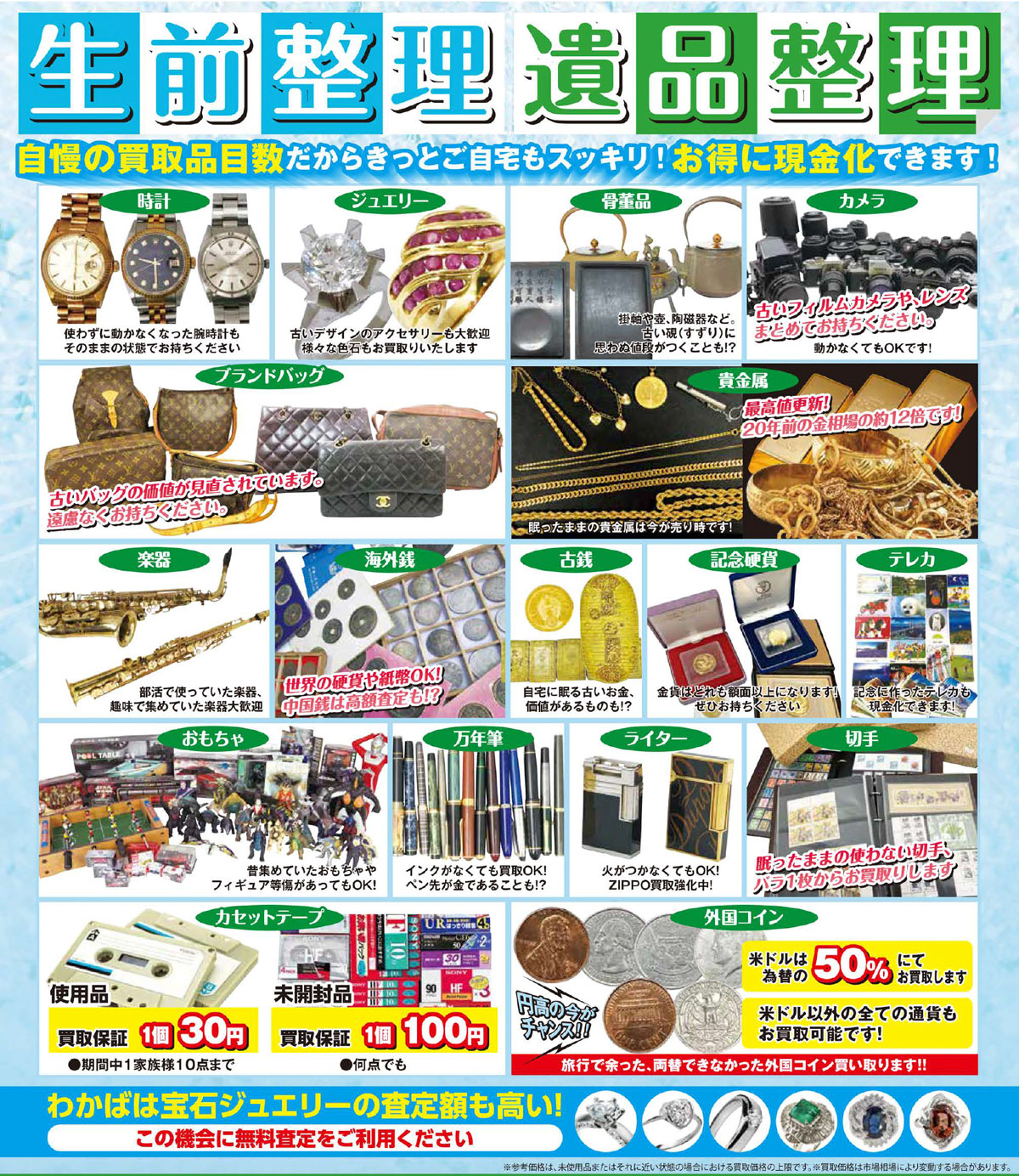 買取わかば平坂店今月の裏面のチラシ