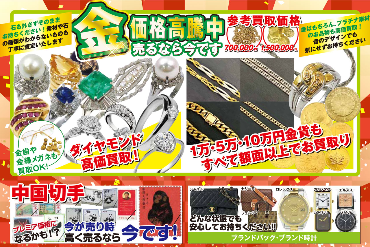 金、宝石の売却は買取わかば
